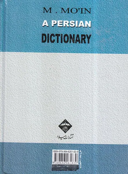 فرهنگ فارسی معین تک جلدی